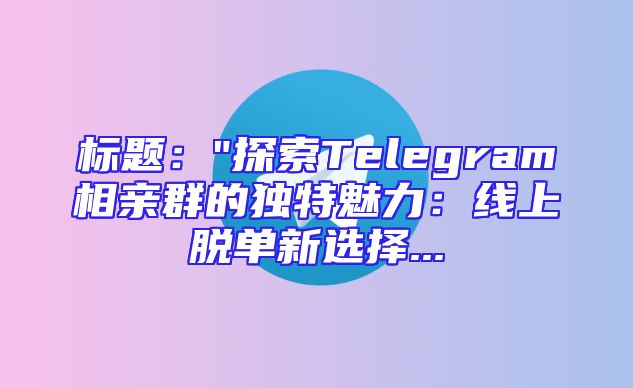 标题：