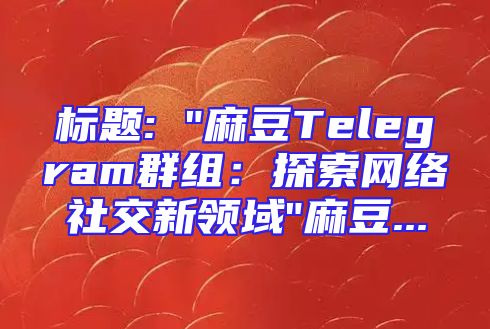 标题: 